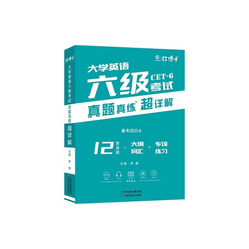 备考2025年12月六级真题真练超详解六级考试真题CET-6考试卷赠大纲词汇专项练习真题卷大学英语六 考研英语一全套
