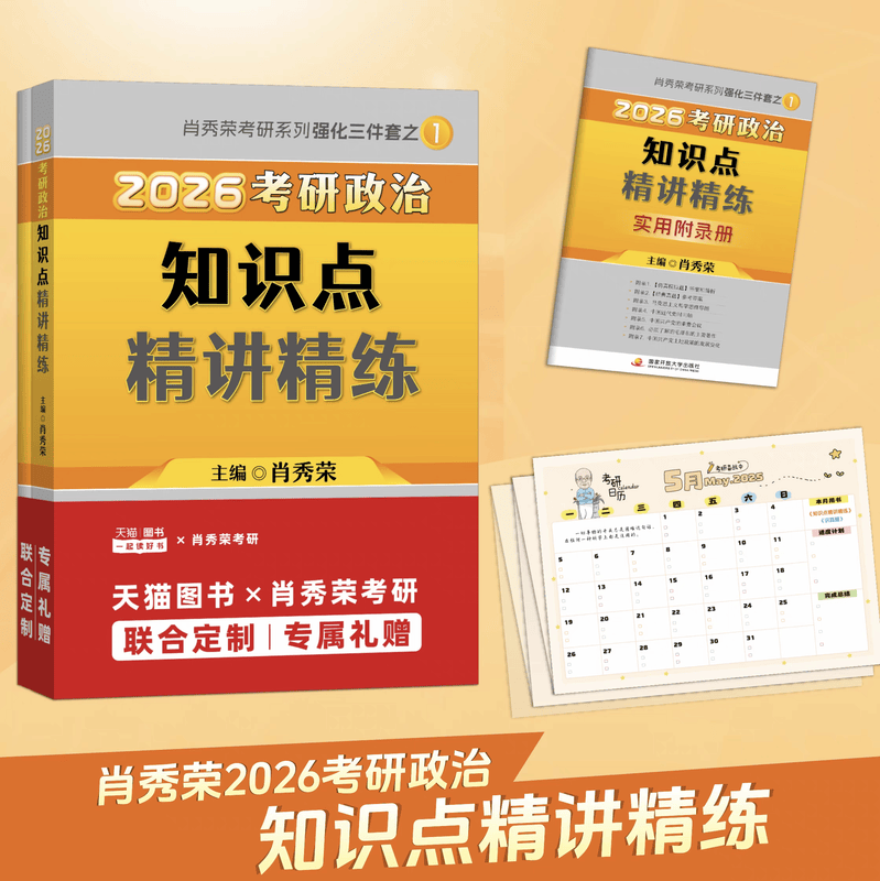 【云图】2026考研政治肖秀荣1000题全家桶精讲精练讲真题形势与政策考点预测背诵手册肖八肖四8+4徐涛核心考案腿姐一千题 当天发货2026肖秀荣精讲精...详情图