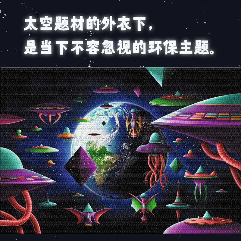 登陆地球 3-6岁 儿童科普环保绘本 超具科幻感的外星人绘本，送给处于危机中的地球的颂歌 绿色环保印刷详情图