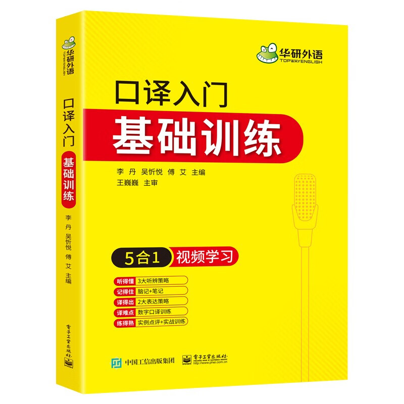 2026口译入门基础训练 5合1+视频学习 可搭华研外语二级三级笔译专四专八英语专业考研英语详情图