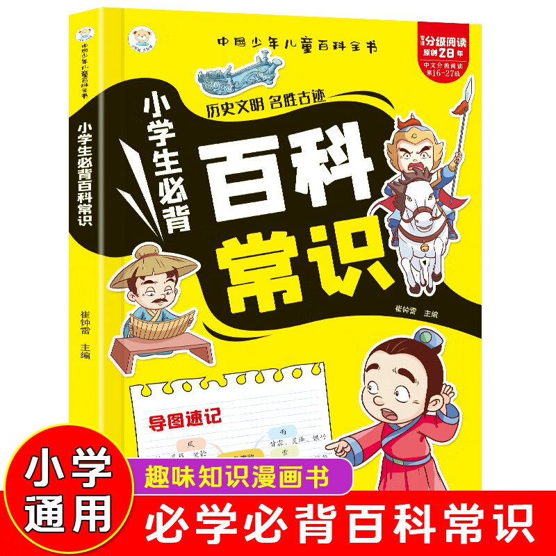 【抖音爆款】小学生必背百科常识 文学考点常识 1-6年级通用 思维导图速记 6-12岁 2025新版详情图