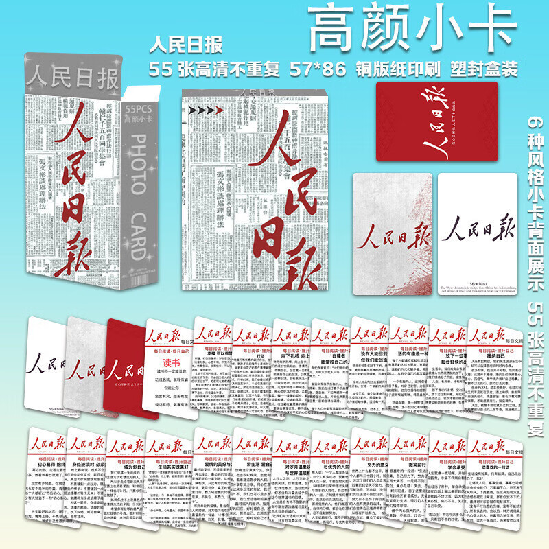 品牌文创  人民日报金句卡55张学生作文素材创意文案摘抄LOMO卡片DIY A款人民日报金句小卡55张/盒详情图
