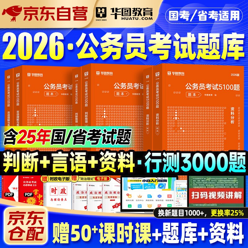 公务员考试高分刷题资料 北京浙江苏山广东西四川河南北湖福建安徽 可搭网课粉笔思维980技巧手册中公花生十三宝典