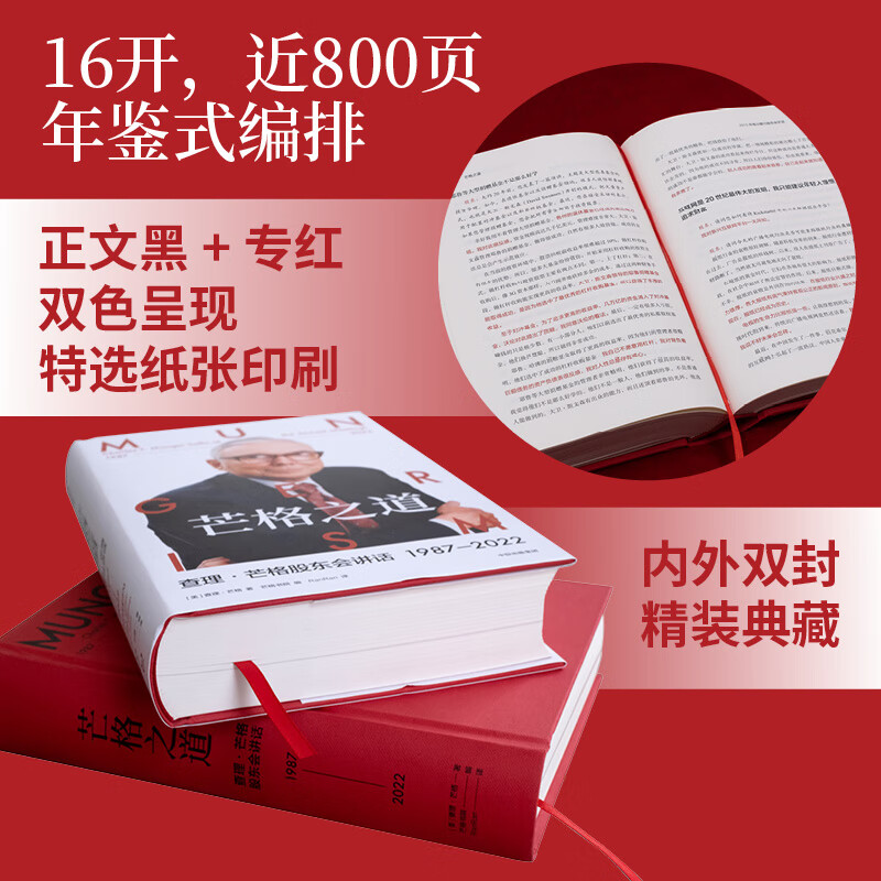 中信出版【官方旗舰店】大道：段永平投资问答录 赵理亚整理 芒格书院编著 全球首部段永平首肯出版的问答录 段永平真言：日期明确 句句溯源 股票基金投资理财 中信出版社正版图书 芒格之道——查理·芒格股东详情图