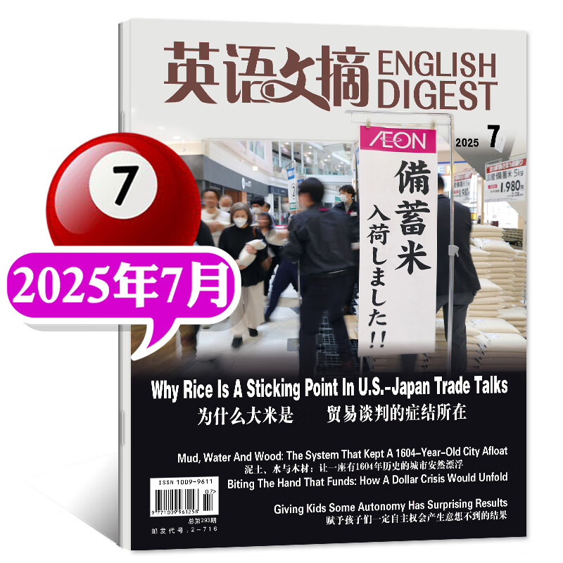 【包邮】英语文摘杂志2025年1-9月现货【2026全年/半年订阅/2024/2023合订本/可团购】大学四六级考研英语中英文双语外语学习过刊书K 【现货】25年7月详情图