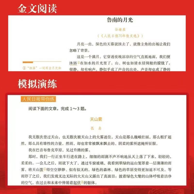 2025版人民日报伴你阅读七年级八年级九年级上下册初中一二三年级人民日报教你写好文章经典美文金句阅读初中作文素材技法与指导 【初中】人民日报伴你阅读 七年级上详情图