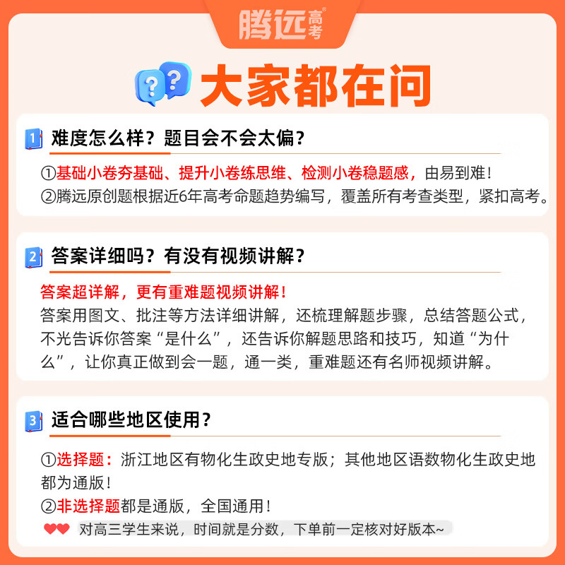 2026新版腾远高考题型数学英语语文物理化学生物地理历史政治高考真题高考必刷题题型笔记全归纳高三一二三轮总复习资料高中教辅必刷题 物理选择题＞全国通用详情图
