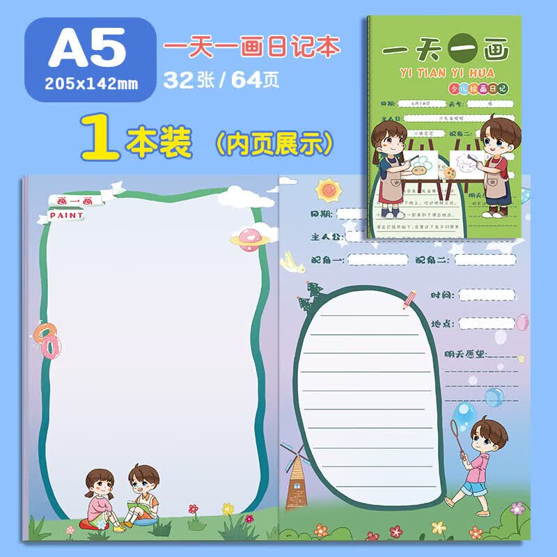 四方伙伴a5学生思维导图日记本作文本阅读摘抄记录读书田字笔记本 【A5】思维导图写日记(一本价格)详情图