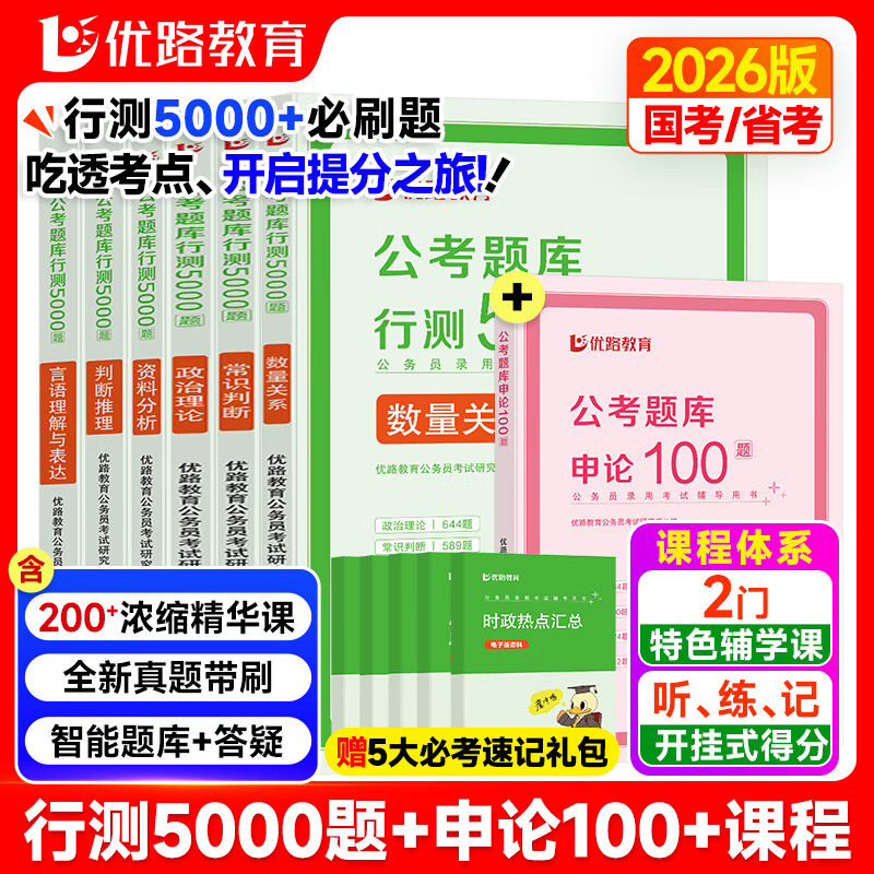 2026公务员考试行测+申论