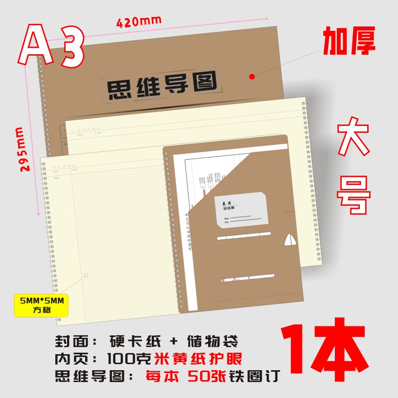 御阅A3思维导图笔记本子大号加厚网格本8k草稿纸设计师量尺专用康奈尔 A3思维导图100g米黄 1本详情图