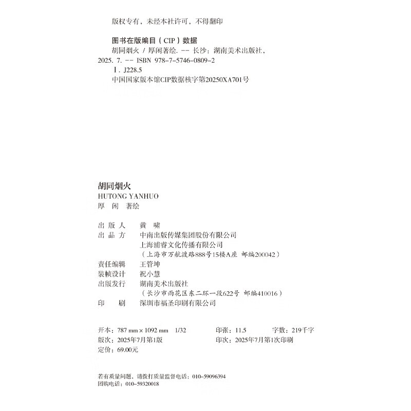 胡同烟火 包邮京东独家首发临摹卡+书签 小猫书签厚闲畅销书家在小院里全新治愈系图文集中秋节国庆节送礼礼物详情图