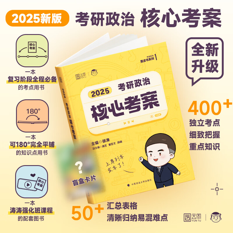 徐涛核心考案2026考研政治通关优题库真题库强化班网课背诵笔记手册预测6套卷20题101思想政治 【核心套装】2026徐涛核心考案+优题库+背诵5详情图