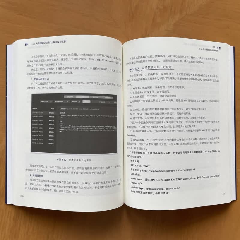 AI大模型编程实战：全栈开发小程序详情图