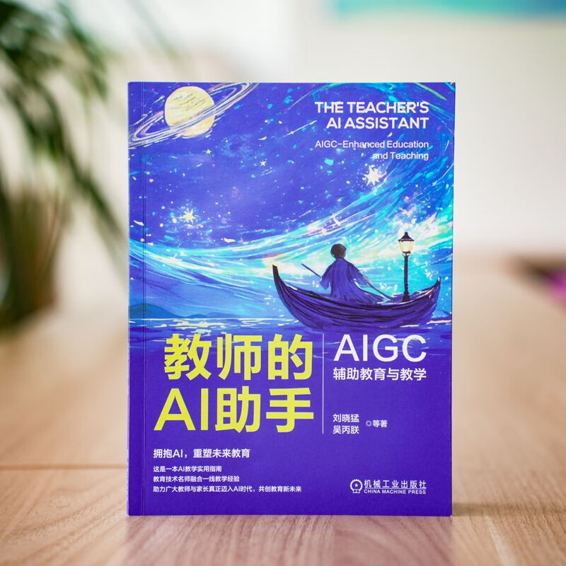 教师的AI助手：AIGC辅助教育与教学