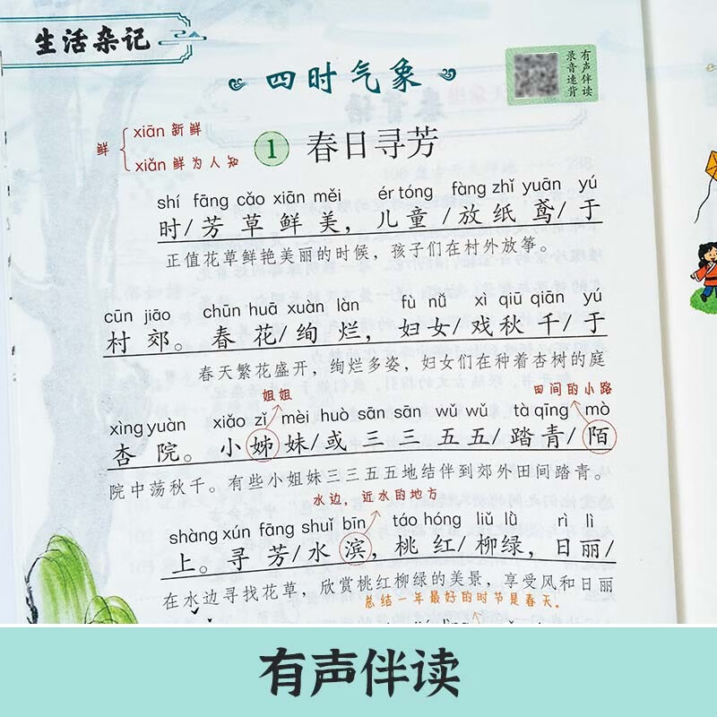 小学生必背小古文120篇 彩图大开本收录齐全思维导图有声伴读美图注音 小学通用小古文大全详情图
