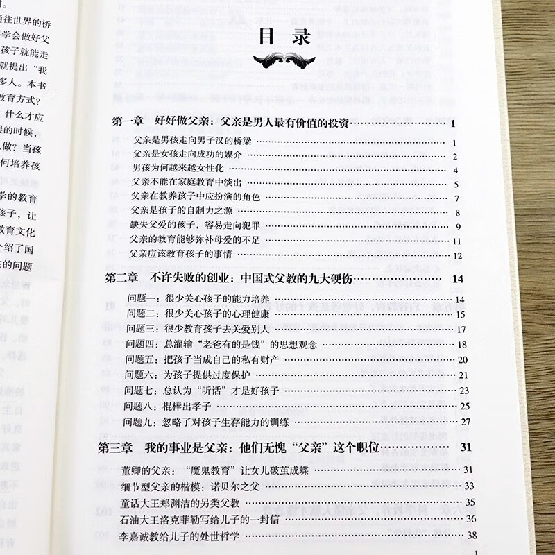全民阅读-做个好父亲（精装） 好爸爸胜过好老师如何做一名合格的父亲再忙也要做个好爸爸家庭育儿百科书籍详情图