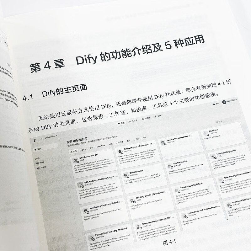 零基础开发AI Agent——用Dify从0到1做智能体(博文视点出品)详情图