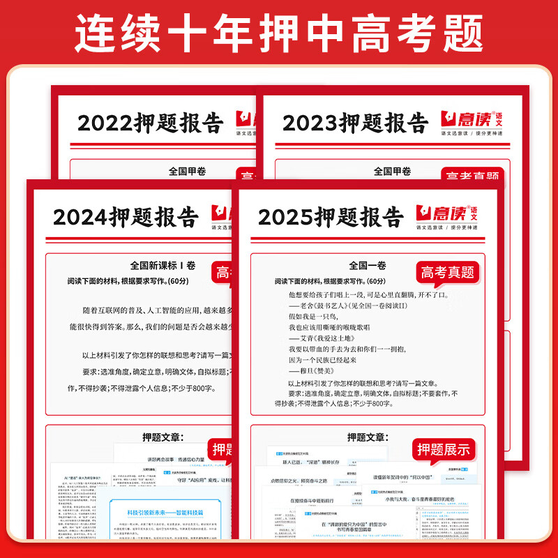意读2026高中时政热点作文模板范文100篇范文指导版全国通用高中语文议论文作文素材人民日报教你写好文章名师教你写作文满分模板 【3册】作文金句素材+时政热点作文+作文公式 高中通用详情图