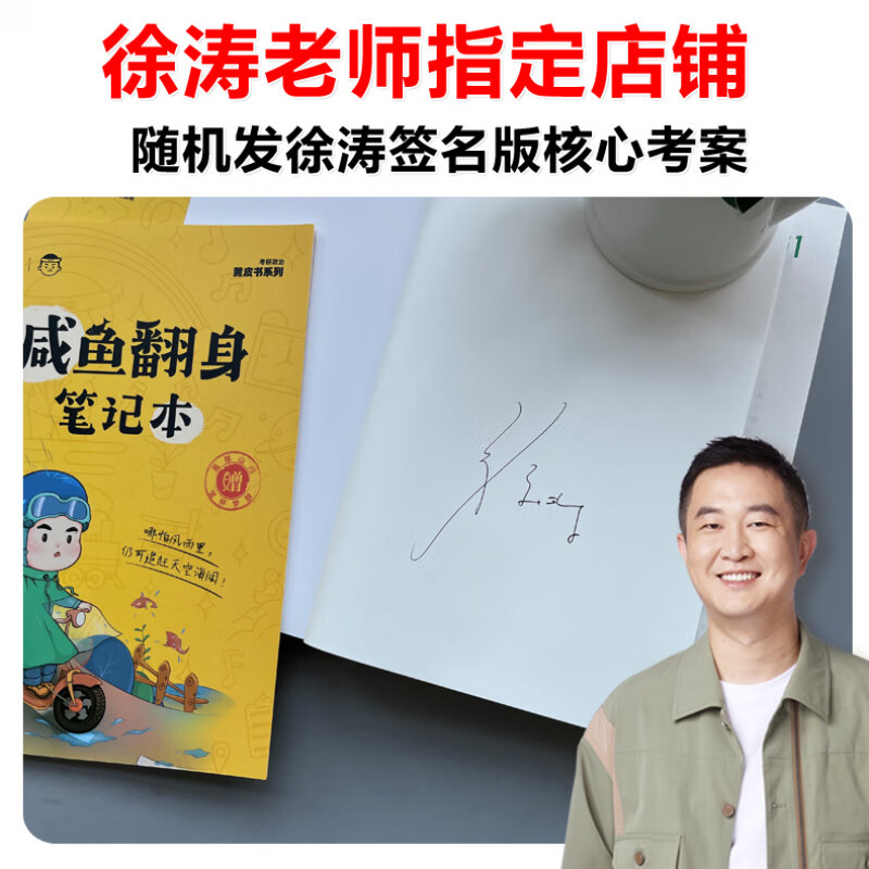 【京东快递】官方现货】2026徐涛核心考案考研政治小黄书101思想政治理论教材核心教案优题库黄皮书肖秀荣1000题肖四肖八冲刺背诵手册笔记2025 2026徐...详情图