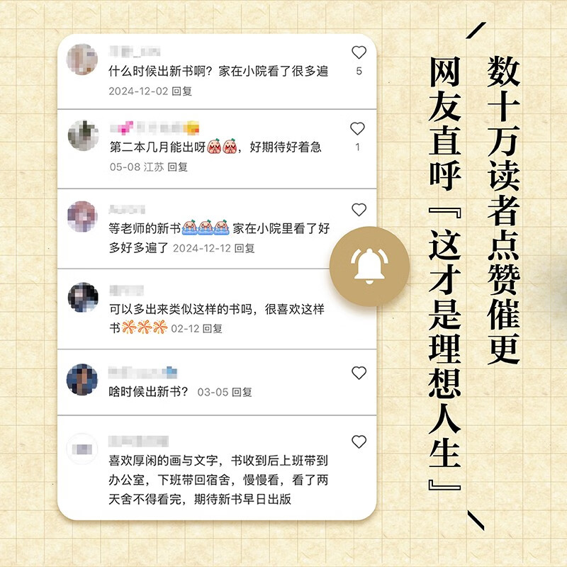 胡同烟火 包邮京东独家首发临摹卡+书签 小猫书签厚闲畅销书家在小院里全新治愈系图文集中秋节国庆节送礼礼物详情图