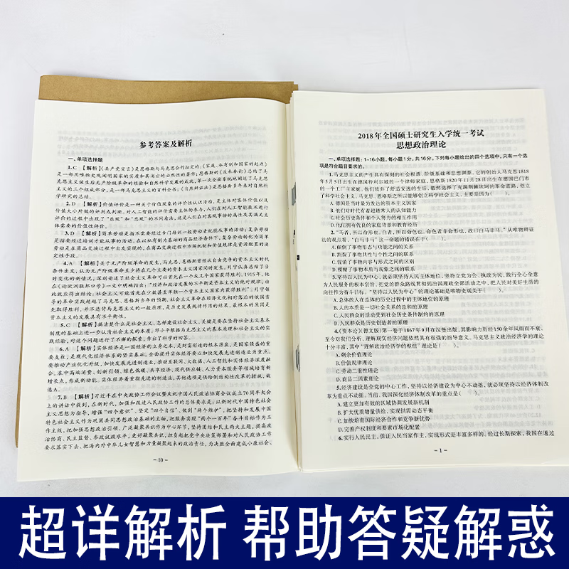2026考研政治历年真题详解 考研英语一二真题历年真题试卷赠答题卡电子解析考研政治历年真题详解思想政治理论 考研政治【16-25】+英语一【02-25】详情图