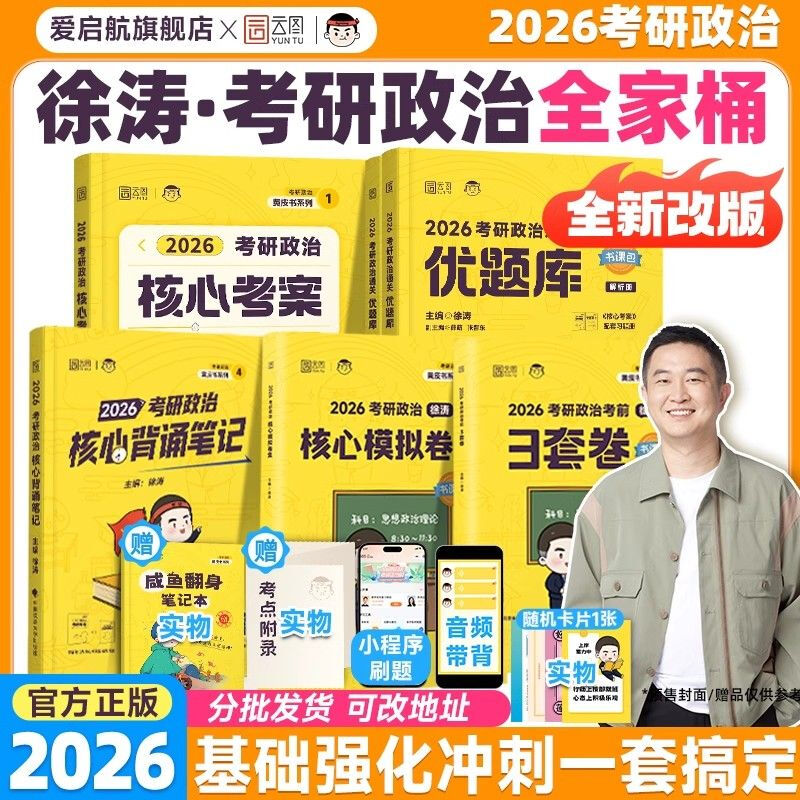 26考研徐涛核心考案肖1000考研政治优题库真题库冲刺背诵笔记徐涛 (现货速发)徐涛核心考案 2026考研政治(官方正版)详情图