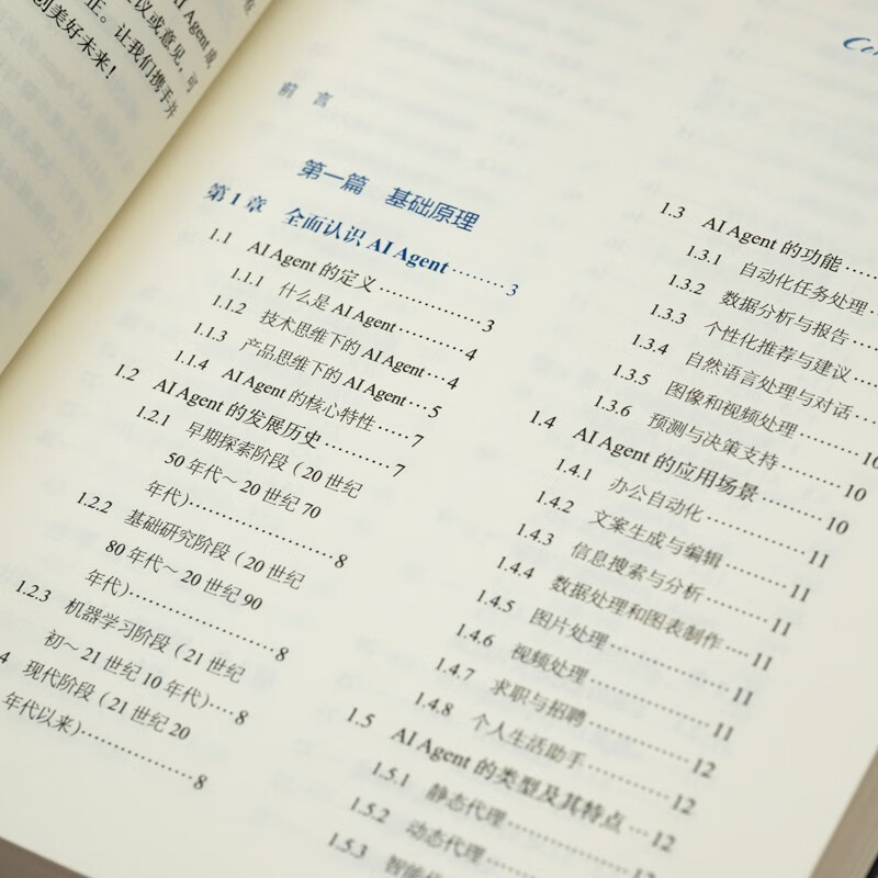 AI Agent设计实战：智能体设计的方法与技巧详情图