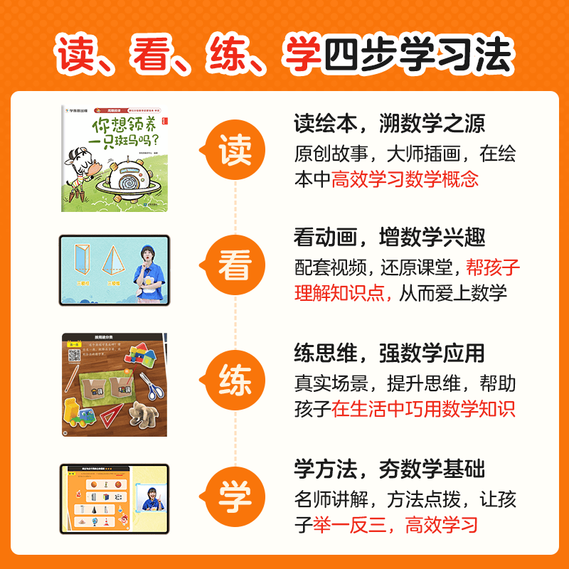 学而思 摩比分级数学启蒙绘本 大中小班2-8岁儿童数学益智早教启蒙书绘本 学前思维训练书籍 专注力练习册 幼小衔接 摩比分级数学启蒙绘本(小班共8册)详情图