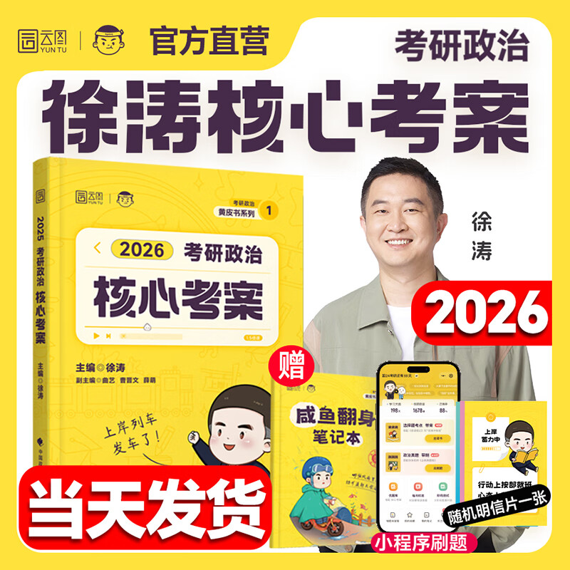 云图肖秀荣2026考研政治1000题一千题背诵手册肖四肖八背诵手册全家桶精讲精练形势与政策肖4肖8套卷徐涛核心考案知识腿姐 考研BI买2026徐涛核心考案详情图