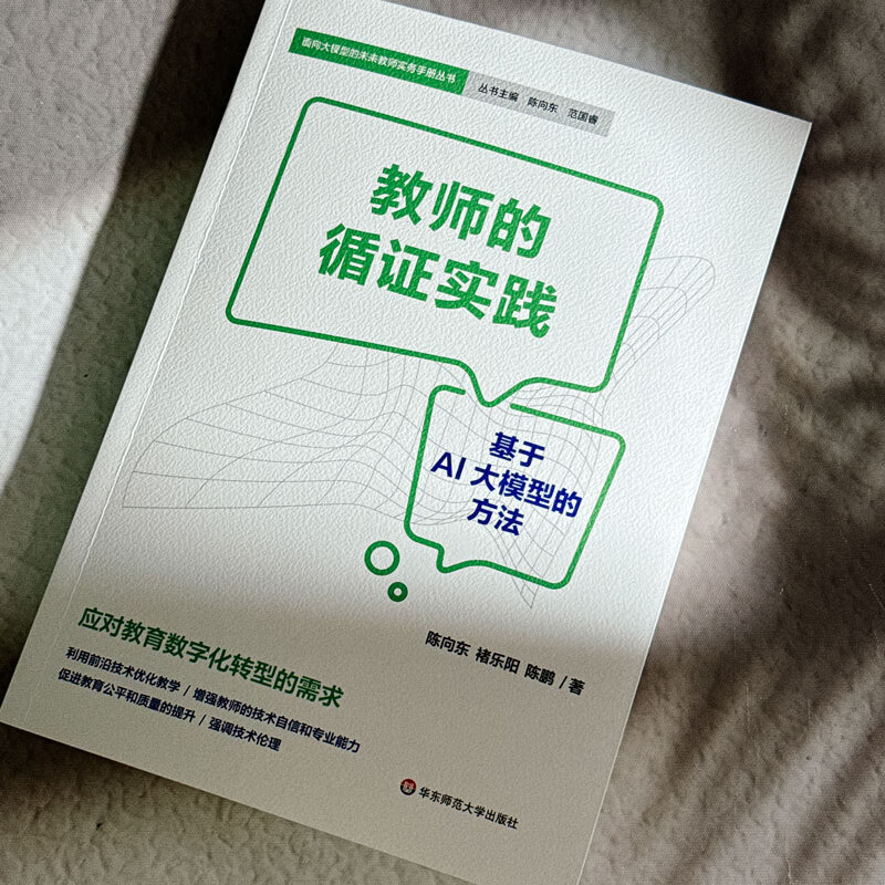 教师的循证实践：基于AI大模型的方法详情图