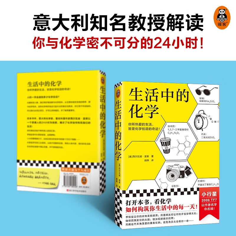 元素周期表趣史  初中化学科普化学启蒙生活中的化学 元素周期表背不出，52个元素故事来帮忙！英国毒理学博士带你发现元素背后的秘密 读客科普文库 【2册】元素周期表趣史+生活中的化学详情图