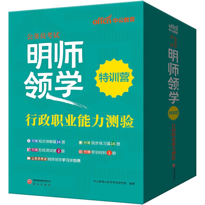 中公公考2026公务员考试明师领学特训营行政职业能力测验 考公公务员考试用书国省考通用