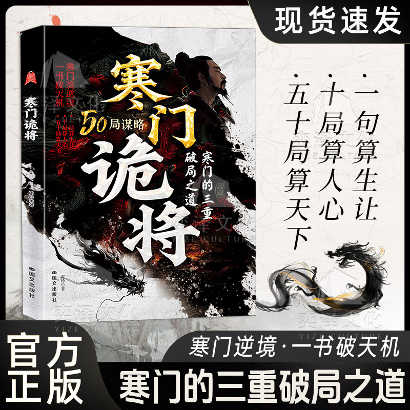 【正版包邮】寒门诡将 寒门诡将书完整版 寒门诡将12局 寒门逆袭手册 智斗权谋指南 人生智慧寒门破局逆袭谋略之书 张玲著 新华书店旗舰店励志与成功图书书籍 【单册】寒门诡将详情图