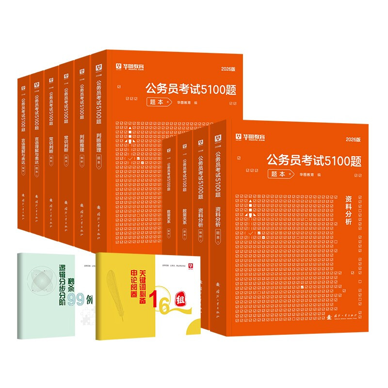 公务员考试高分刷题资料 北京浙江苏山广东西四川河南北湖福建安徽 可搭网课粉笔思维980技巧手册中公花生十三