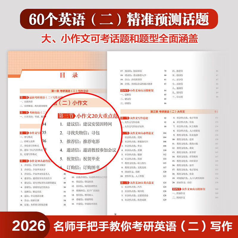 2026名师手把手教你考研英语(二)写作(苹果英语考研红皮书)