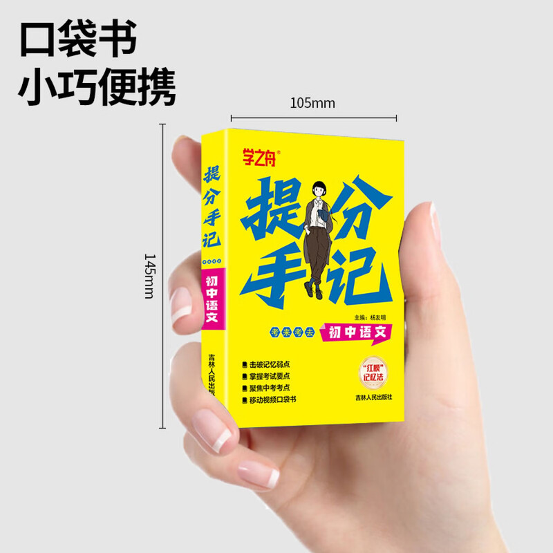 【官方正版，全国多仓速发】2025学之舟思维导图初中提分手记张老师推荐提分手账新教材新中考语文数学化学生物英语历政地复习资料知识清单同步讲解学霸必备考点提分书 初中提分手记-语数英【3册】详情图