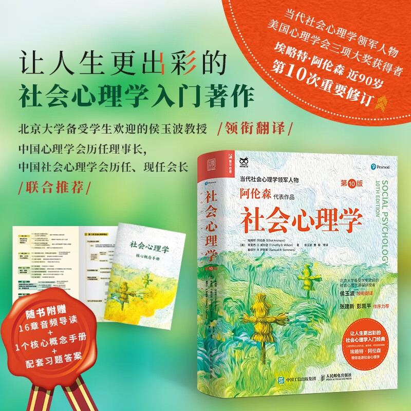 心理大师入门经典套装：津巴多普通心理学+社会心理学+犯罪心理学+变态心理学（京东套装4册） 津巴多心理学与生活社会大众普通心理学入门基础书...详情图