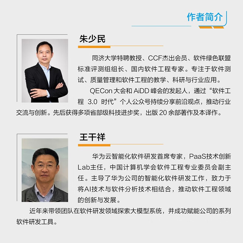 软件工程3.0：大模型驱动的研发新范式 人工智能AI大模型软件工程 异步图书出品详情图