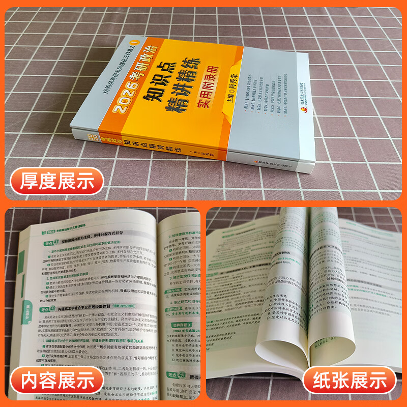 【京东快递】肖秀荣2026考研政治肖秀荣1000题+精讲精练+26肖四肖八预测4套卷冲刺8套卷肖秀容肖8肖4四件套形势与政策徐涛核心考案全家桶2025 2025肖四+...详情图