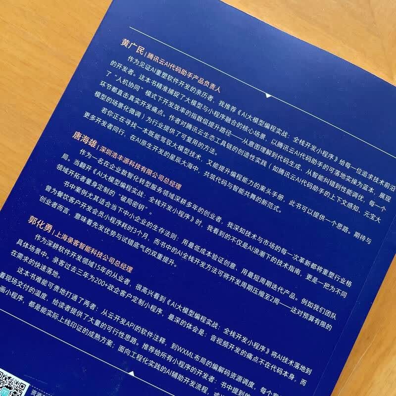 AI大模型编程实战：全栈开发小程序详情图
