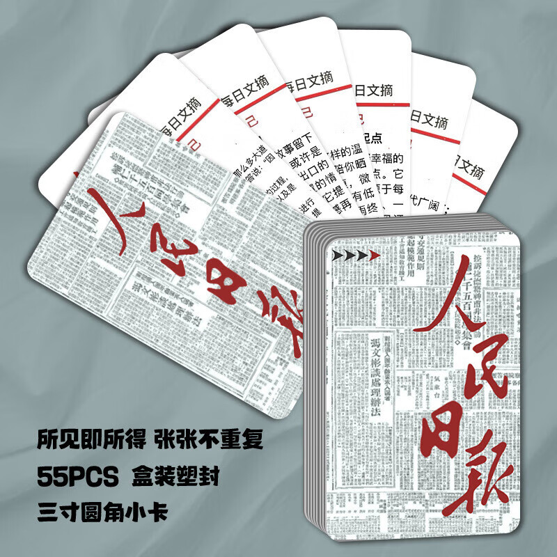 品牌文创  人民日报金句卡55张学生作文素材创意文案摘抄LOMO卡片DIY A款人民日报金句小卡55张/盒详情图
