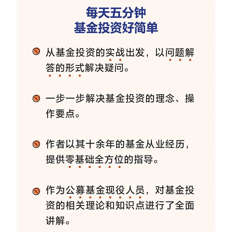 基金定投聊通透 威尼斯摆渡人 深圳出版社 基金定投聊通透+每天五分钟基金投资好简单2册详情图