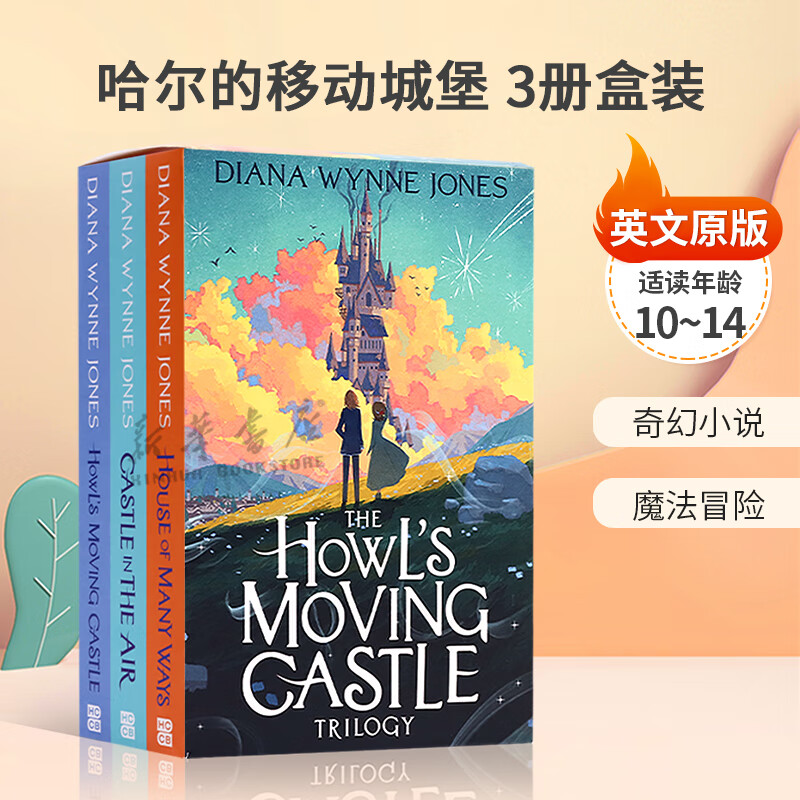 英文原版 The Howl’s Moving Castle Trilogy Box Set 哈尔的移动城堡3册盒装 宫崎骏动画原著 奇幻小说 魔法冒险 10-14岁