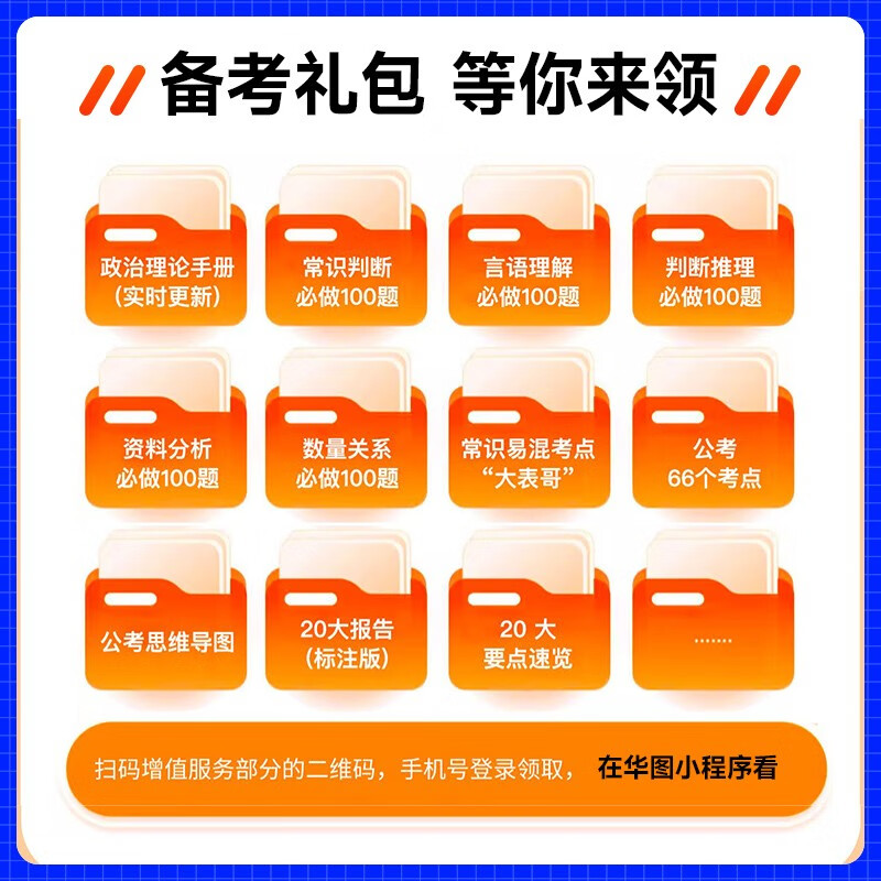 公务员考试高分刷题资料 北京浙江苏山广东西四川河南北湖福建安徽 可搭网课粉笔思维980技巧手册中公花生十三