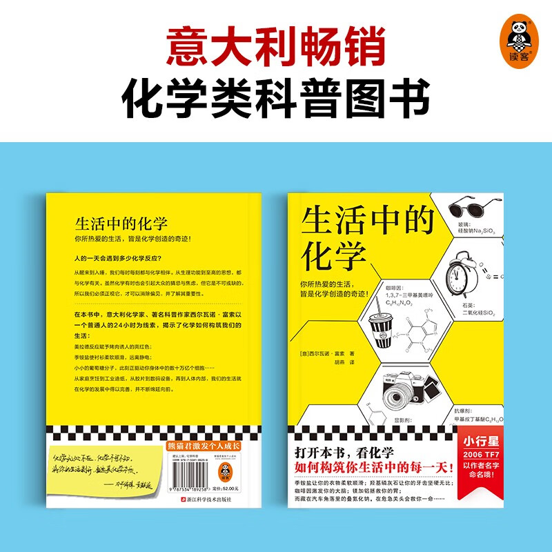 元素周期表趣史+生活中的化学（共2册）（元素周期表背不出，52个元素故事来帮忙！）详情图