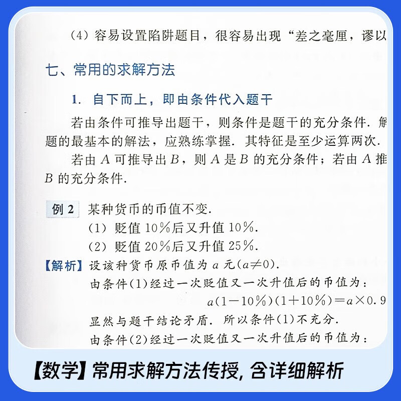 mba联考教材2026 199管理类联考综合能力 陈剑数学+英语+赵鑫全写作+孙勇逻辑四分册全套全套考研mpa mem考研英语二管综历年真题2025可搭1000题讲真题 正版详情图