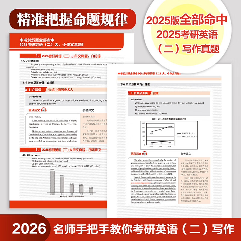 2026名师手把手教你考研英语(二)写作(苹果英语考研红皮书)