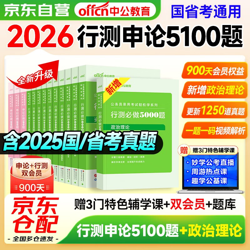 公务员考试高分刷题 北京江苏云南山东西广东四川河南上海 可搭历年真题粉笔980华图宝典网课视频