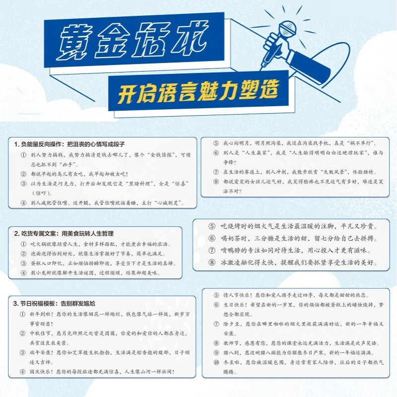 能说会道情感职场人际社交提升高情商口才表达力交际高手发言高情商口才表达高效率沟通话语言艺术社交技巧