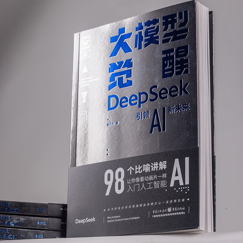 大模型觉醒：DeepSeek引领AI新未来详情图